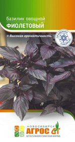 Базилик "Фиолетовый" 0.3г*